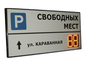 Базовые табло парковок - купить в Твери